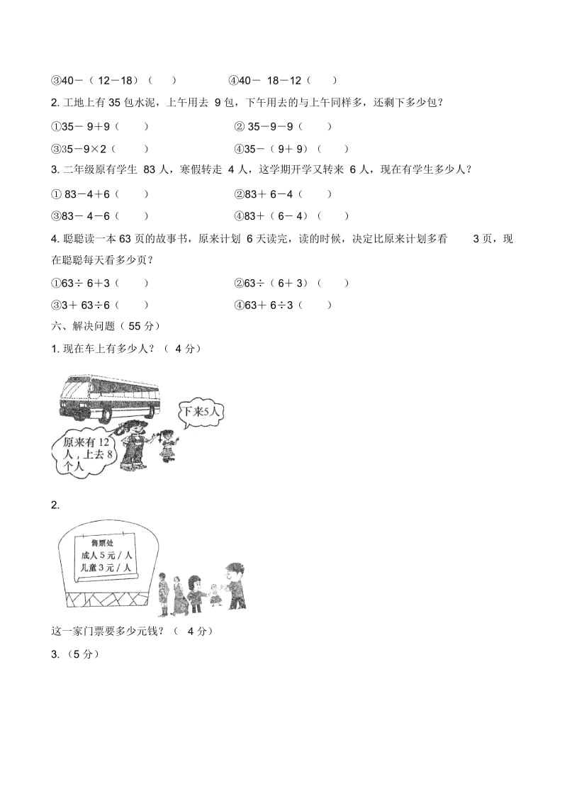 三年级数学上册试题-第一单元《时、分、秒》单元检测人教新课标(2014秋)(含答案).docx_第2页