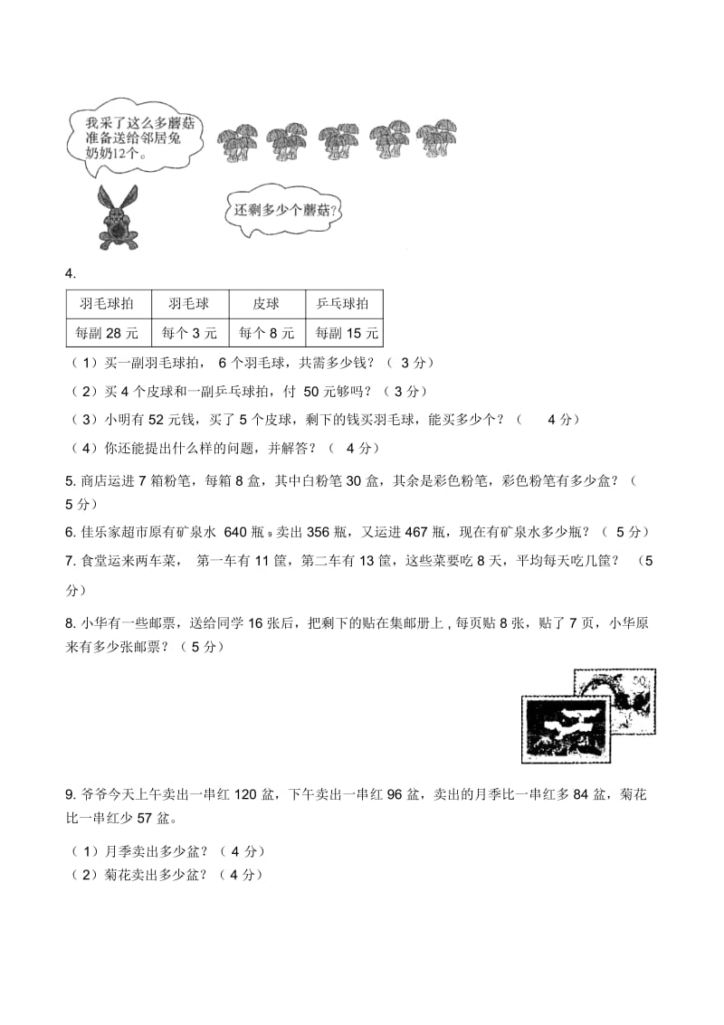 三年级数学上册试题-第一单元《时、分、秒》单元检测人教新课标(2014秋)(含答案).docx_第3页