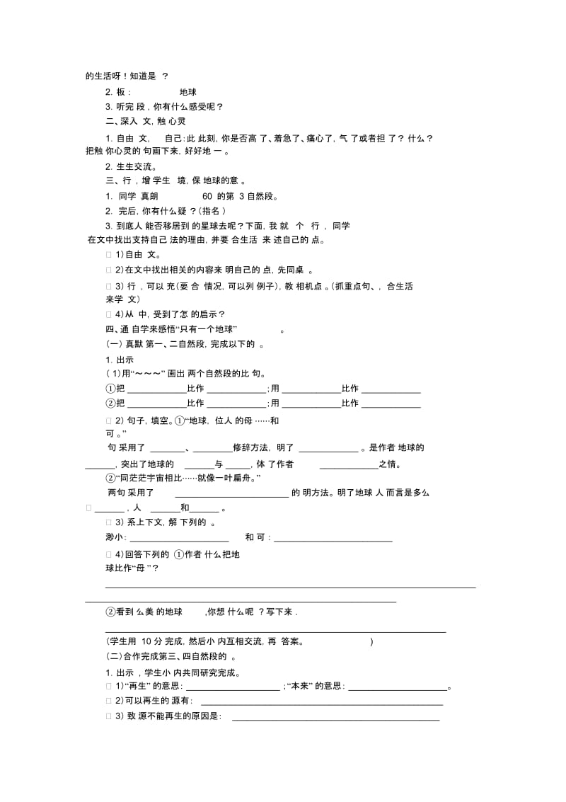 六年级上语文教案-只有一个地球人教新课标.docx_第3页