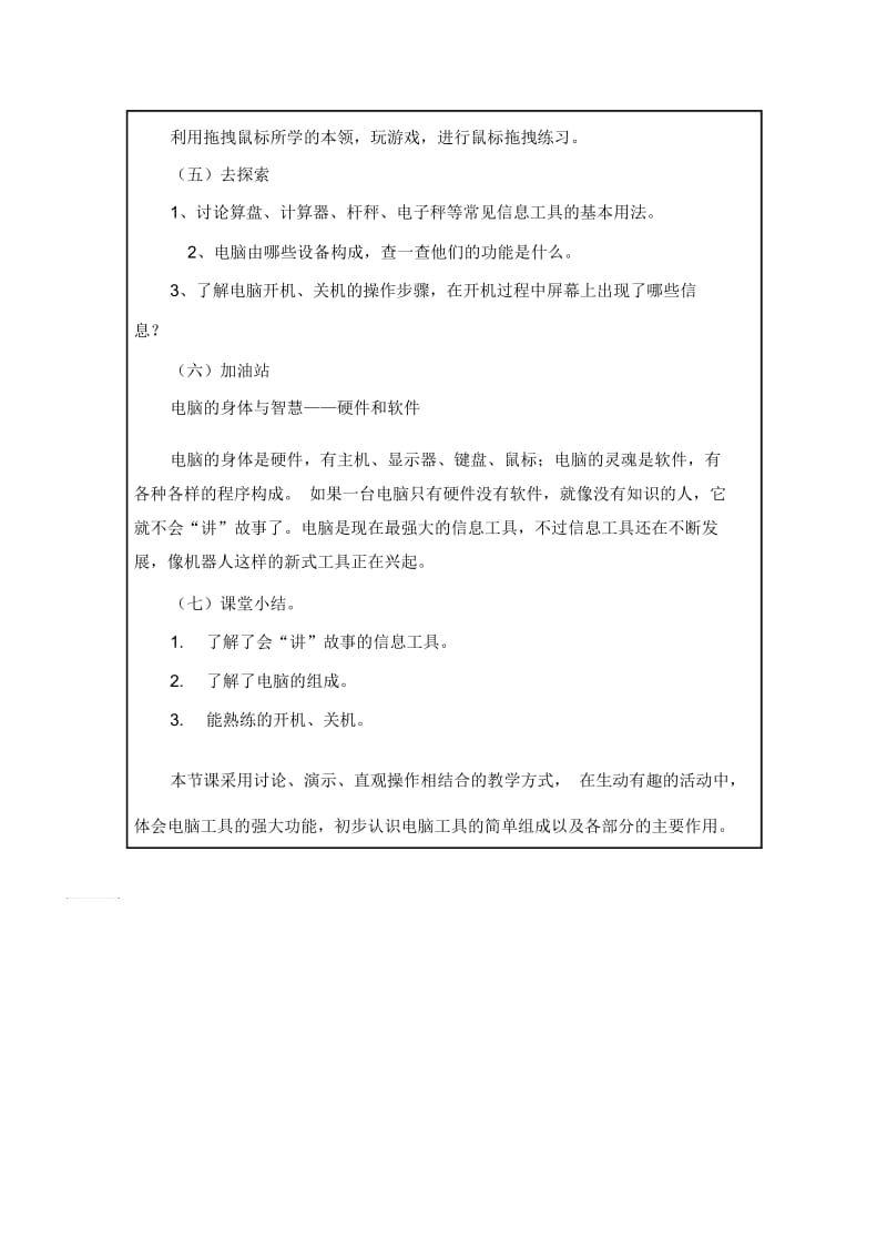 四年级上信息技术教案(B)-信息工具知多少泰山版.docx_第2页