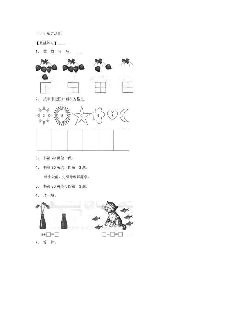 人教新课标版数学一年级上册：0的认识和有关0的加减法教案.docx_第3页