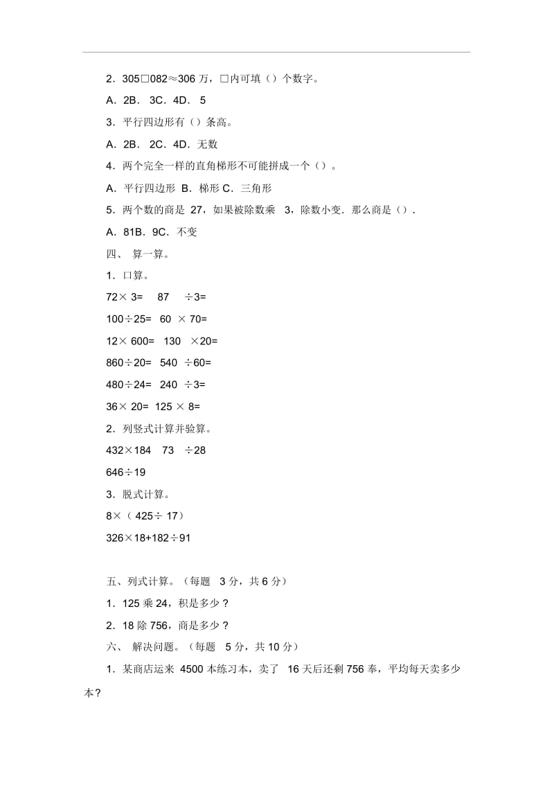 四年级上册数学期末试卷-轻巧夺冠20115-16苏教版(无答案).docx_第2页