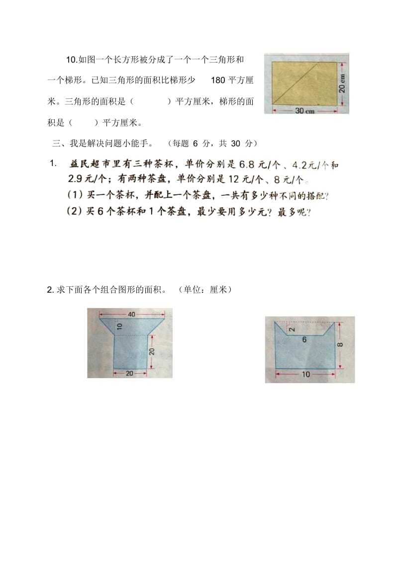 五年级上数学选拔赛试卷-学习小能手苏教版(2014秋,无答案).docx_第3页