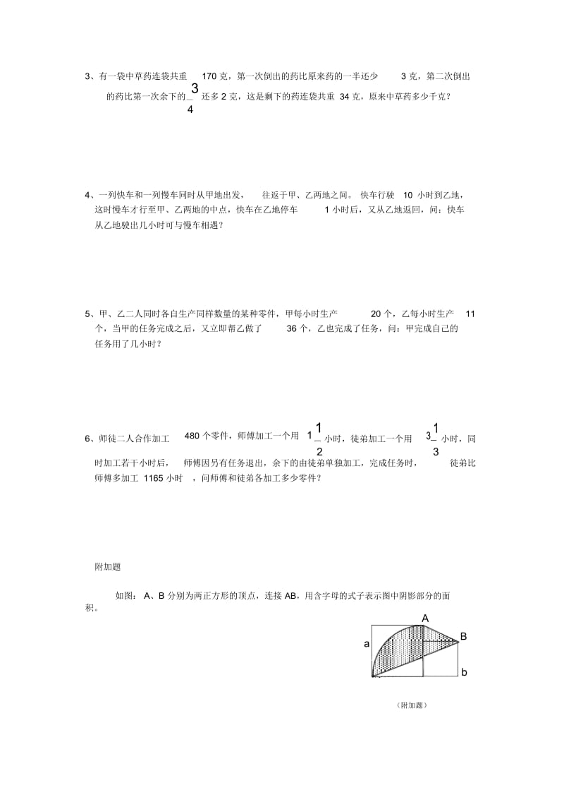 六年级下册数学试题-考前强化训练试题八苏教版(2014秋)(无答案).docx_第2页