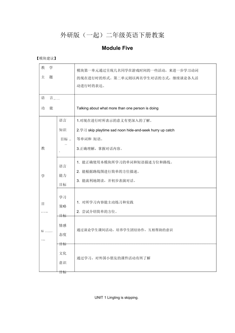 二年级下册英语教案-Module5《Unit1Linglingisskipping》｜外研社(一起).docx_第1页