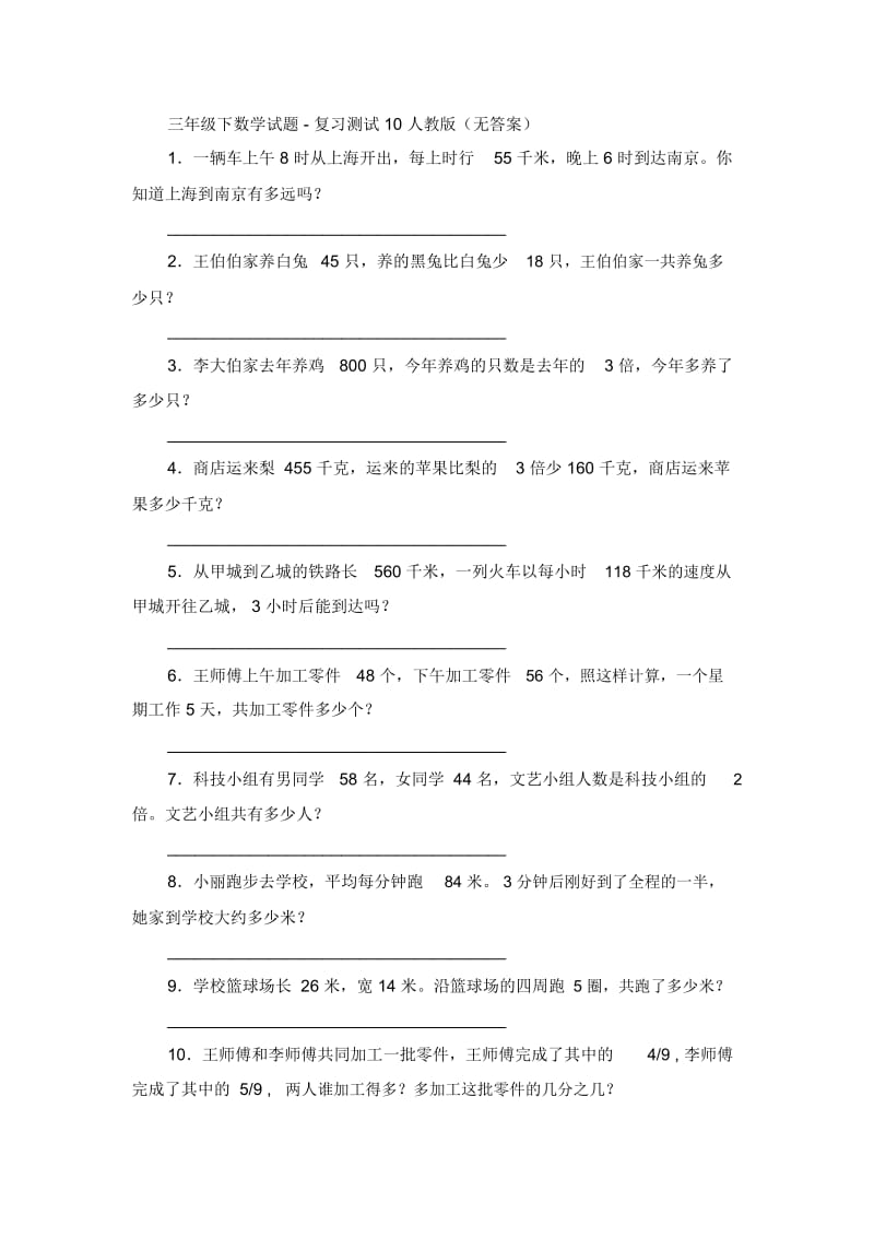 三年级下数学试题-复习测试11人教版(无答案).docx_第1页