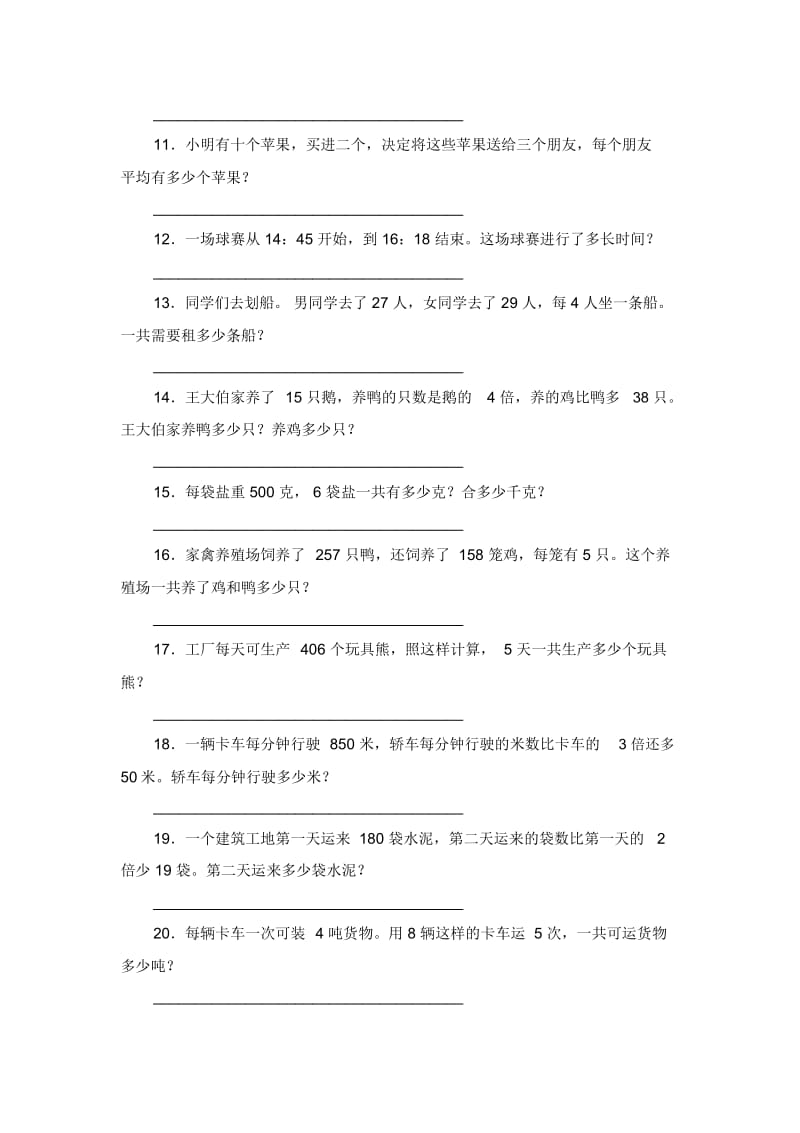 三年级下数学试题-复习测试11人教版(无答案).docx_第2页