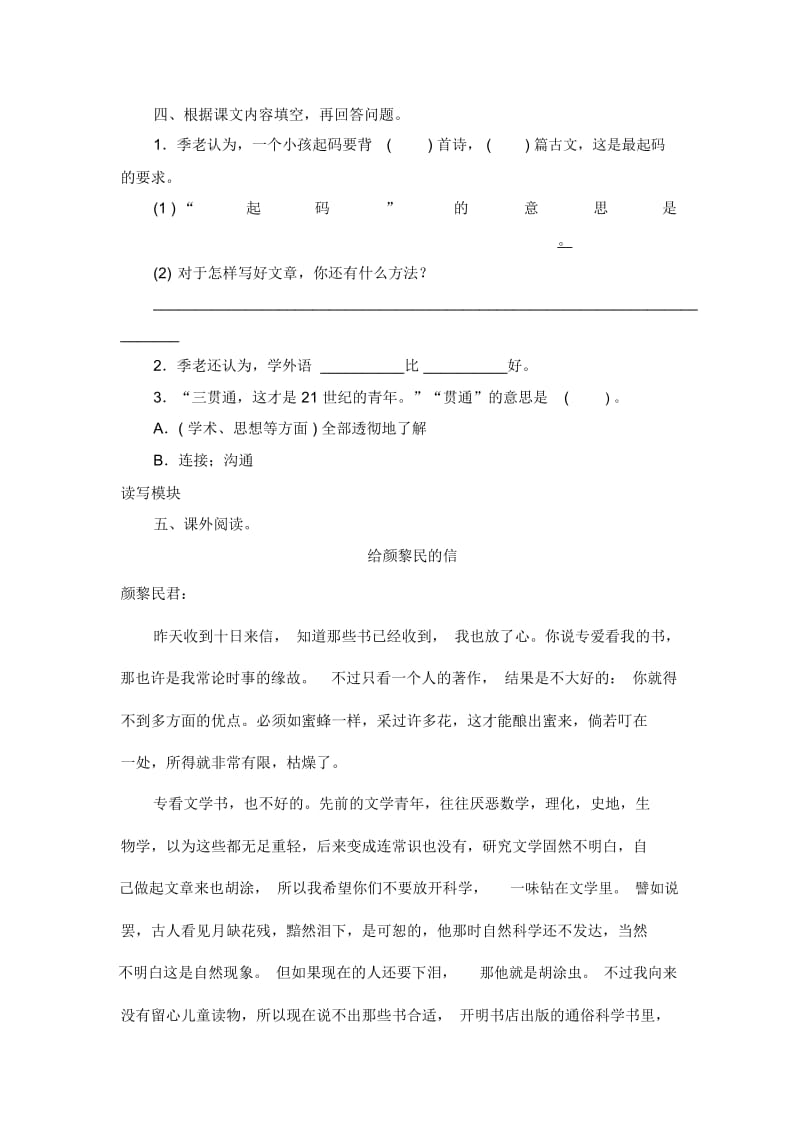 五年级上语文课时测小苗与大树的对话人教版.docx_第2页