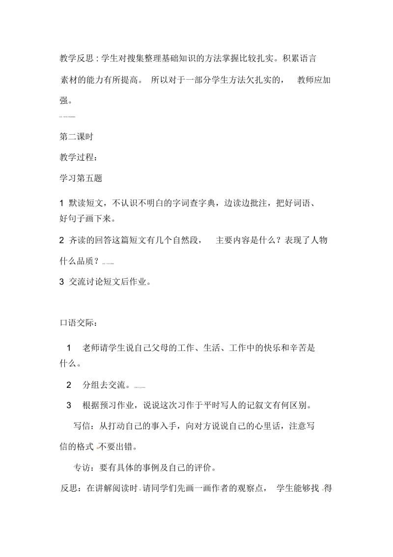 六年级上语文教案-语文实践活动8北京课改版.docx_第2页