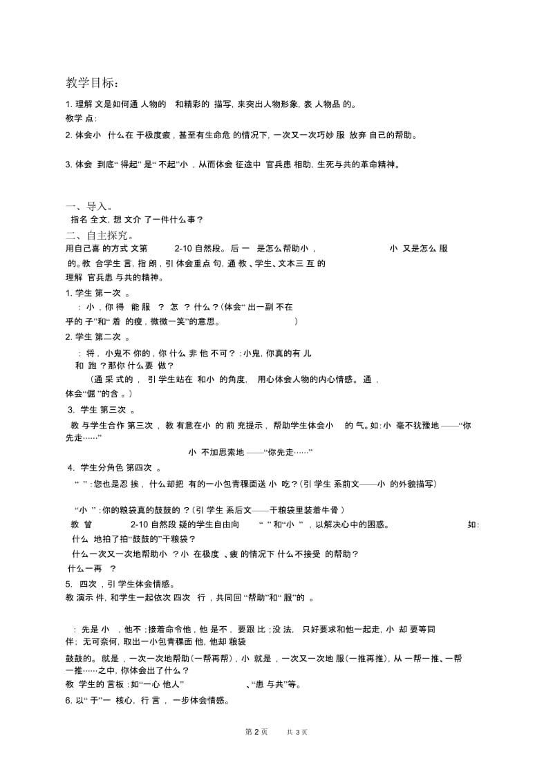 北京版四年级下册语文教案马背上的小红军教学设计.docx_第2页