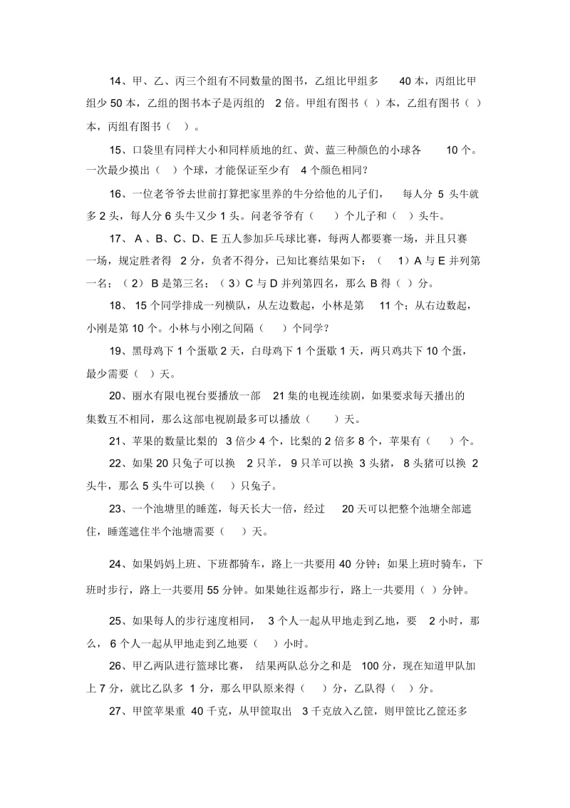 三年级下数学试题-复习测试13北师大版(无答案).docx_第2页