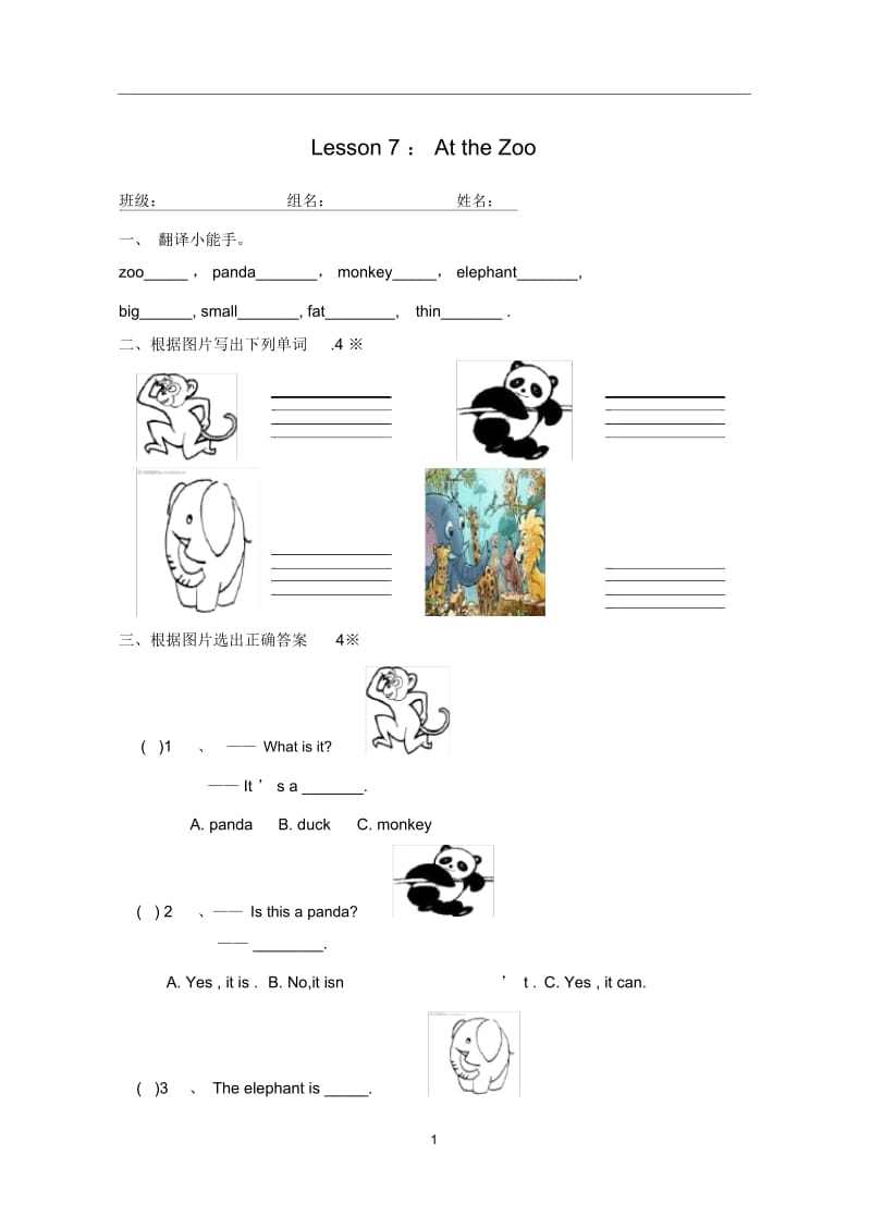 三年级英语(下册)Unit2《Lesson7AttheZoo》习题冀教版(三起).docx_第1页