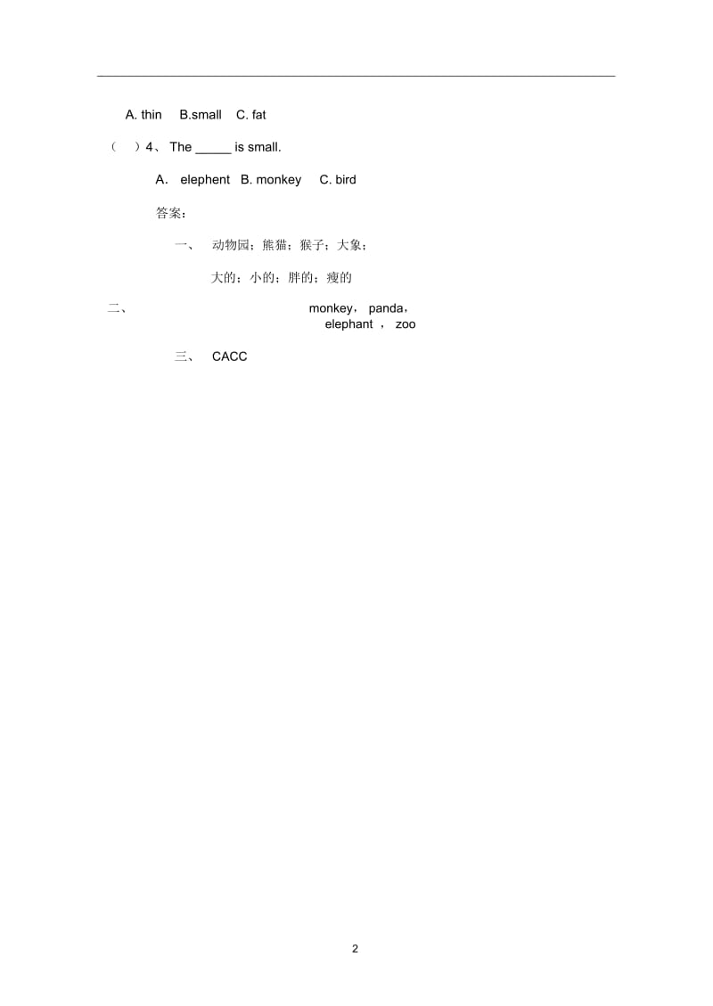 三年级英语(下册)Unit2《Lesson7AttheZoo》习题冀教版(三起).docx_第2页