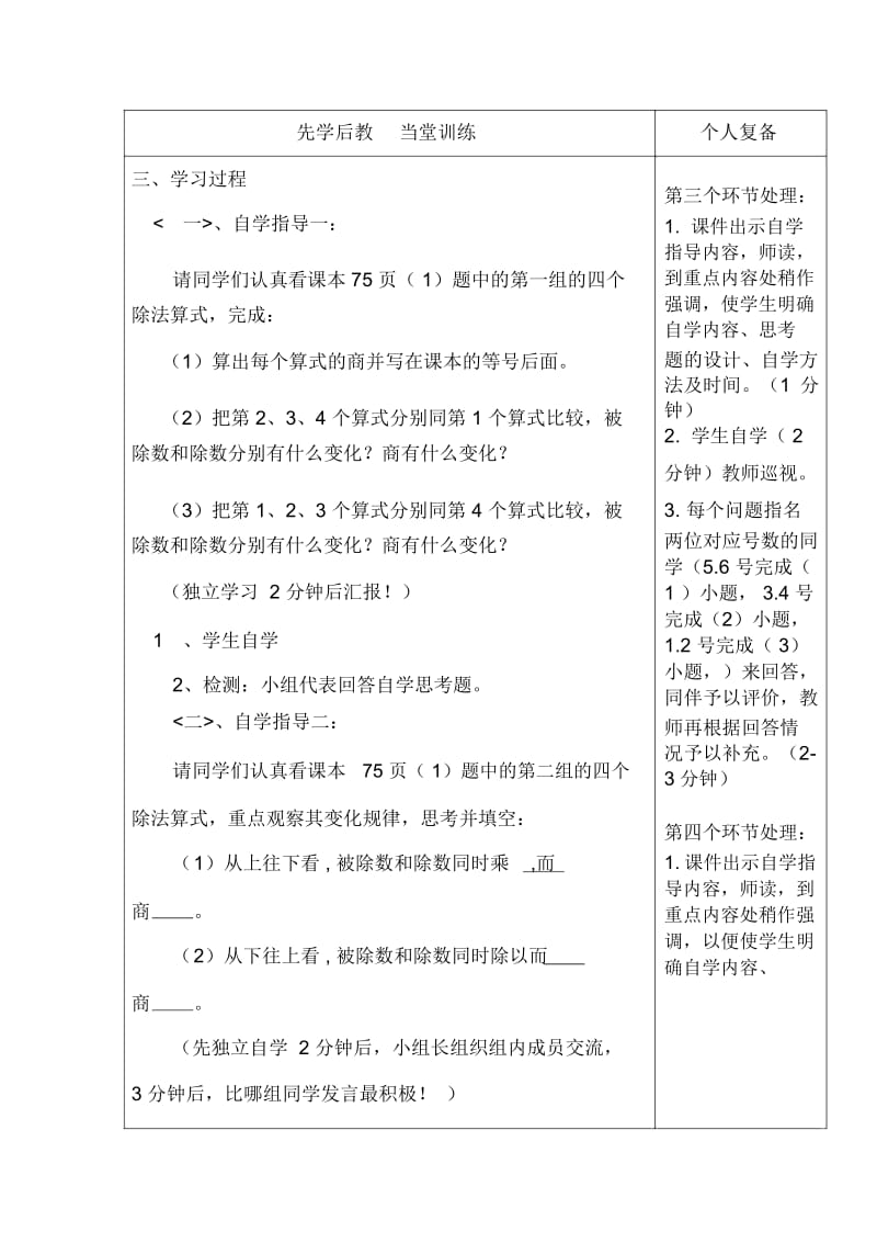 四年级上册数学教案-6.4商不变规律｜北师大版(2014秋).docx_第2页