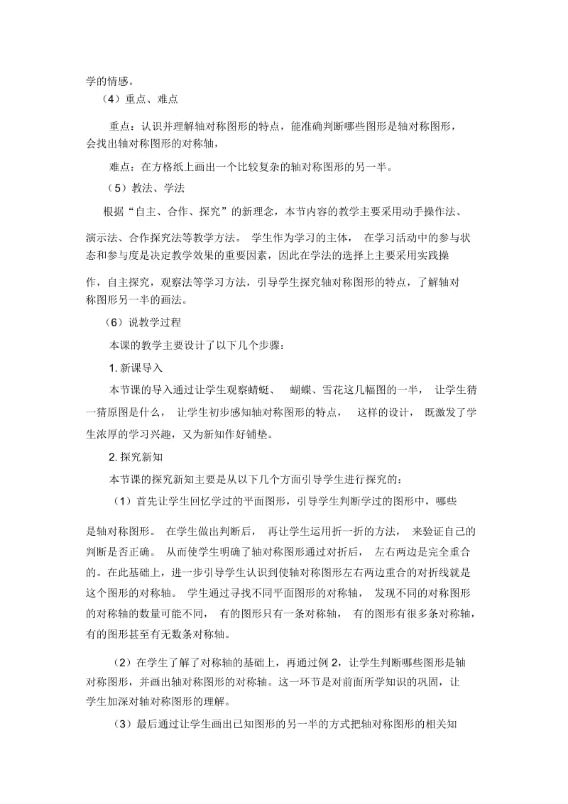 五年级上册数学教案-2.3轴对称图形说课稿西师大版(2014秋).docx_第2页