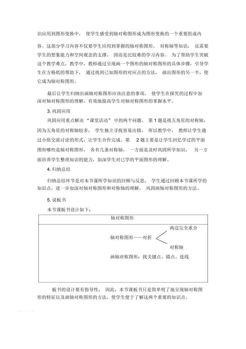 五年级上册数学教案-2.3轴对称图形说课稿西师大版(2014秋).docx_第3页