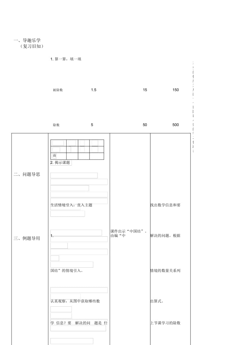 五年级上册数学教案-一个数除以小数人教新课标(2014秋).docx_第2页