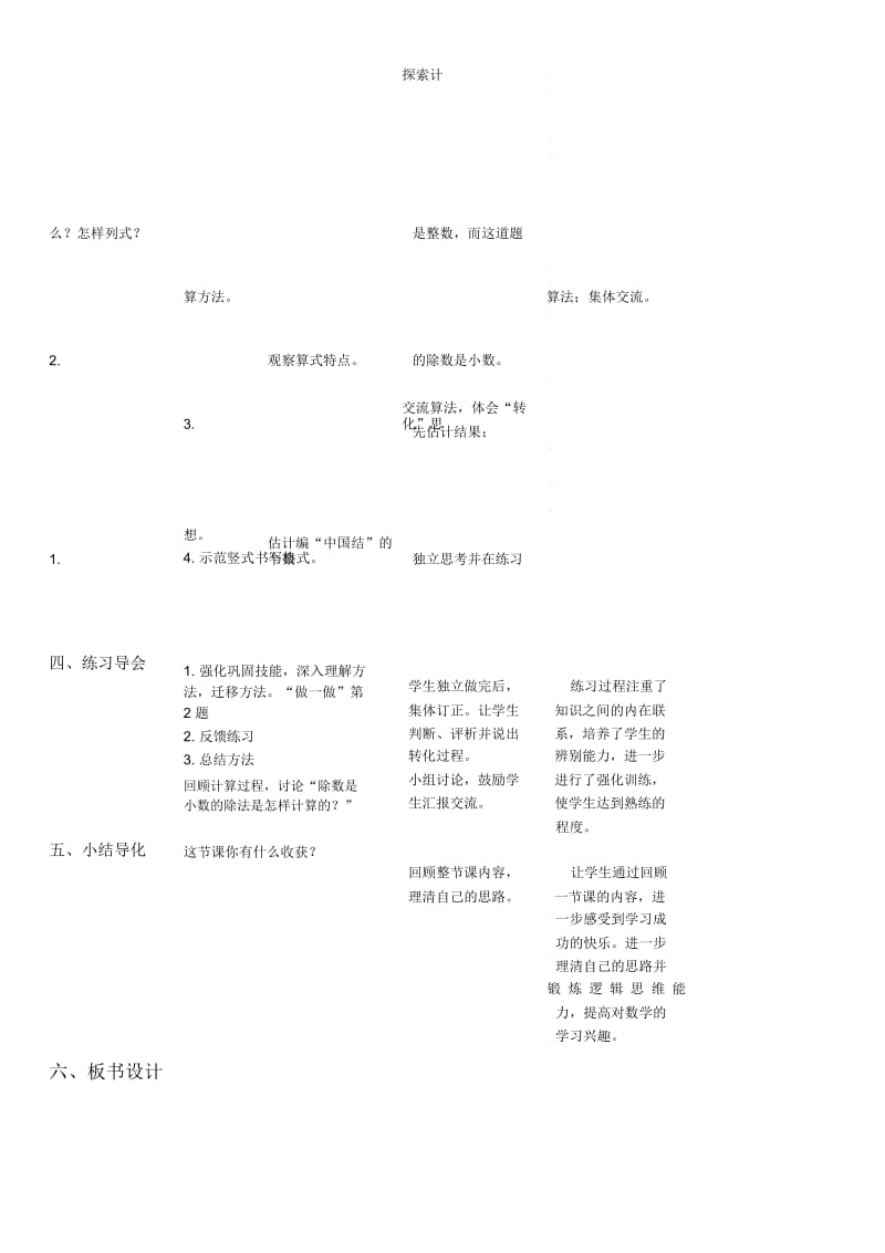 五年级上册数学教案-一个数除以小数人教新课标(2014秋).docx_第3页