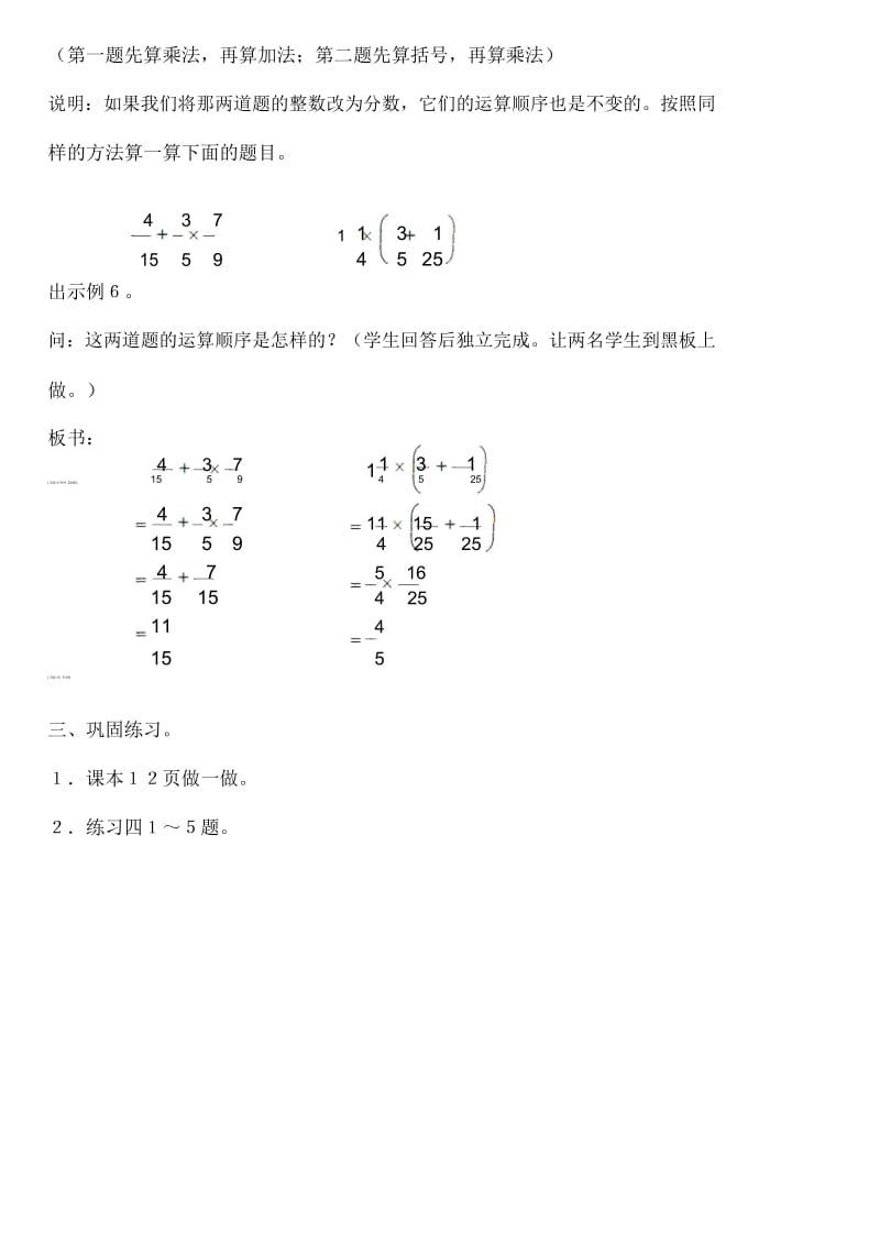 六年级上册数学教案-第五课时分数乘加、乘减混合运算｜人教新课标版(2014秋).docx_第2页