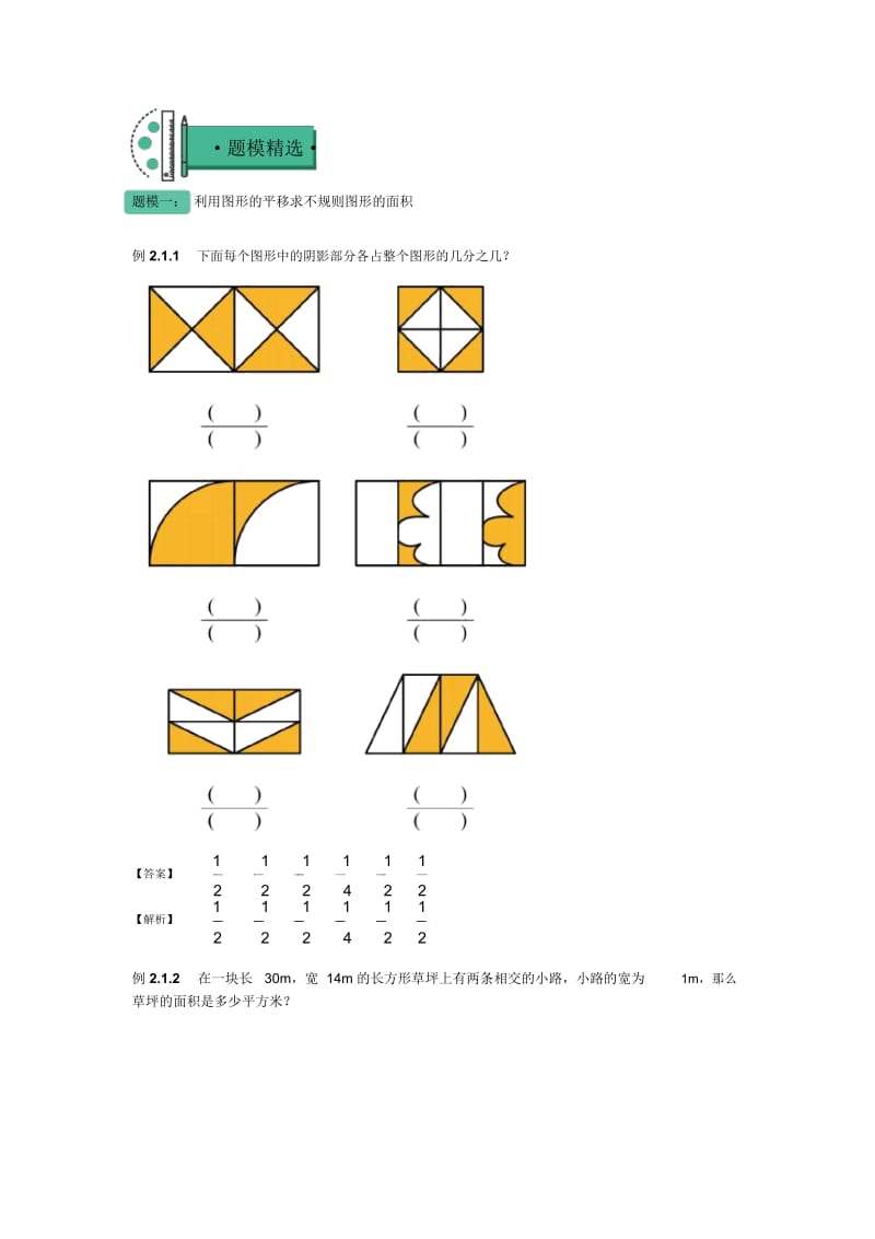 五年级上册数学知识点与同步训练第二章：利用图形的平移求不规则图形的面积苏教版(含答案).docx_第2页