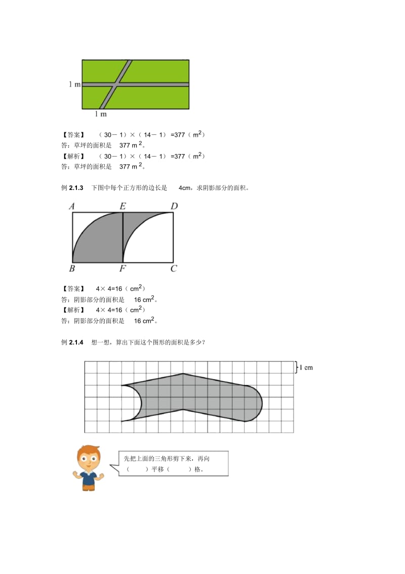 五年级上册数学知识点与同步训练第二章：利用图形的平移求不规则图形的面积苏教版(含答案).docx_第3页