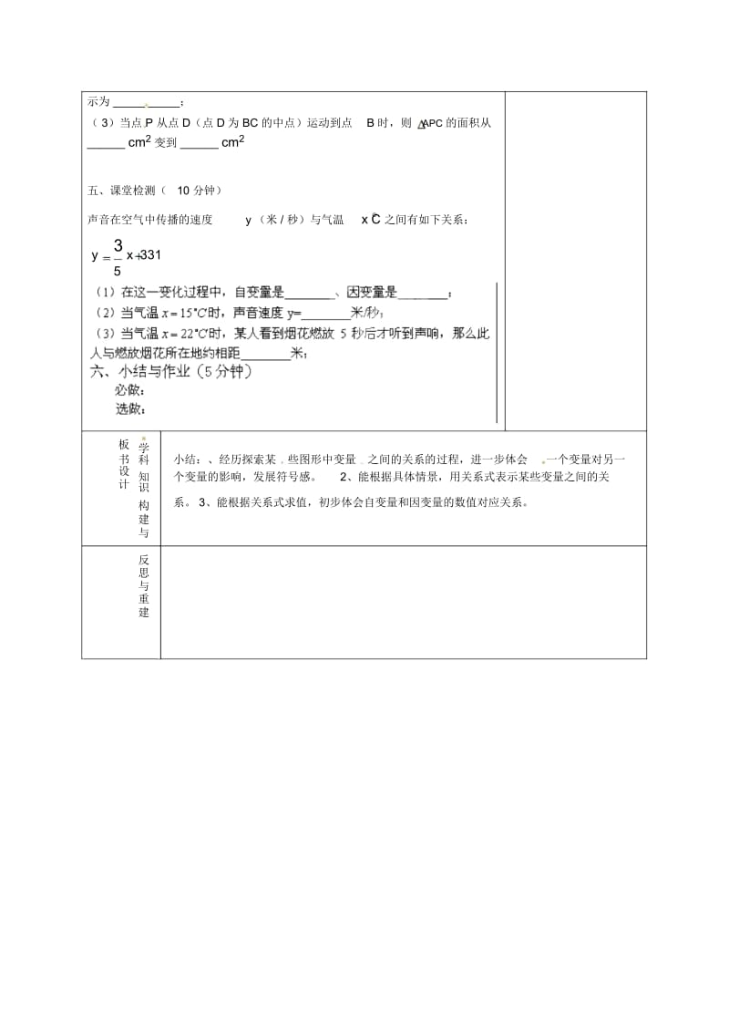 六年级下数学学案-用关系式表示的变量间的关系鲁教版(五四制,无答案).docx_第3页