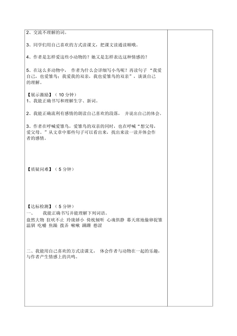 六年级下语文导学案山中杂记北师大版.docx_第2页