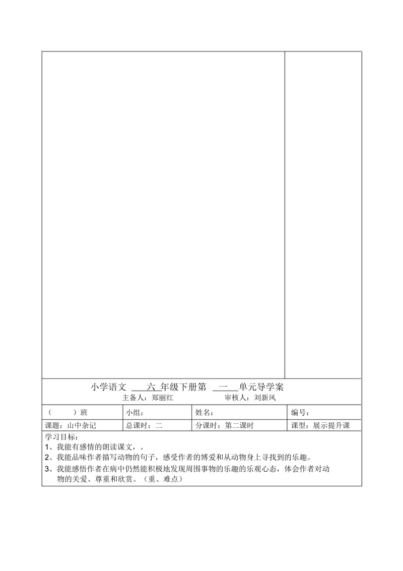 六年级下语文导学案山中杂记北师大版.docx_第3页