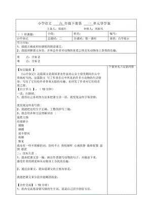 六年级下语文导学案山中杂记北师大版.docx