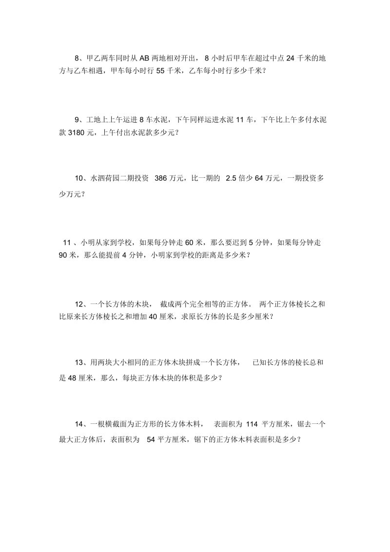 五年级上数学试题-复习测试4人教版(无答案).docx_第2页