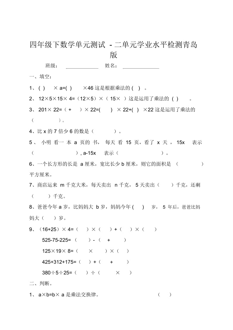 四年级下数学单元测试-二单元学业水平检测青岛版(无答案).docx_第1页