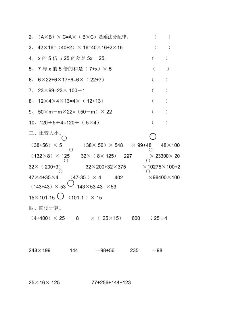 四年级下数学单元测试-二单元学业水平检测青岛版(无答案).docx_第2页