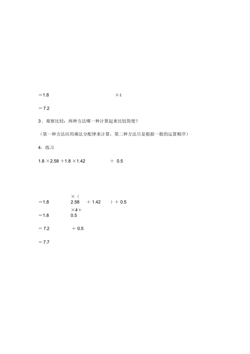 五年级上数学教案-简便计算人教版.docx_第3页