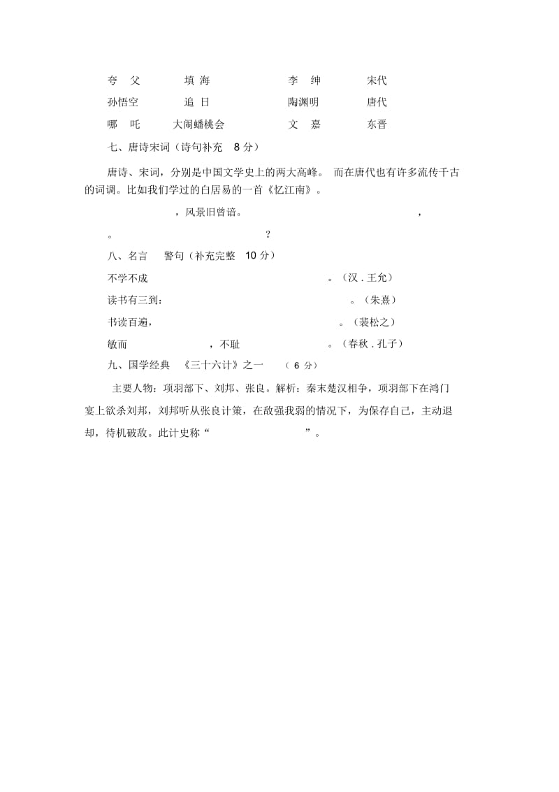 二年级下语文试题-古诗专项练习苏教版(无答案).docx_第3页