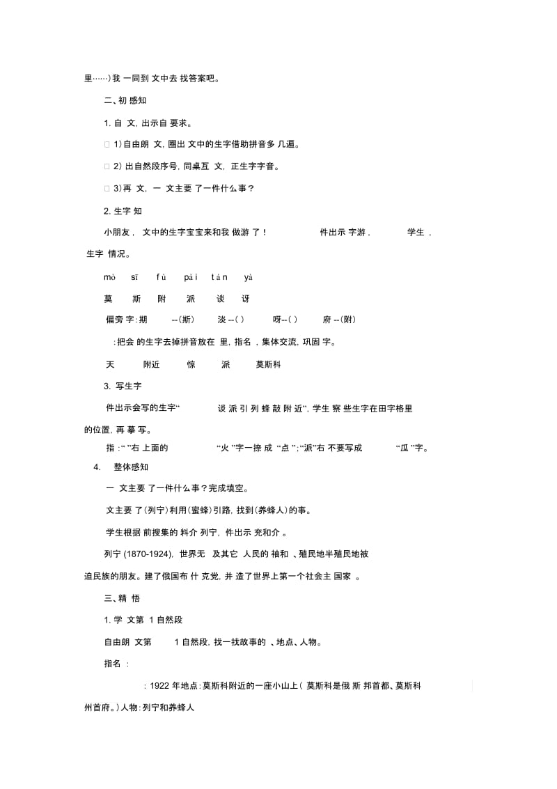 二年级下册语文教案-第26课《蜜蜂引路》∣人教新课标.docx_第2页