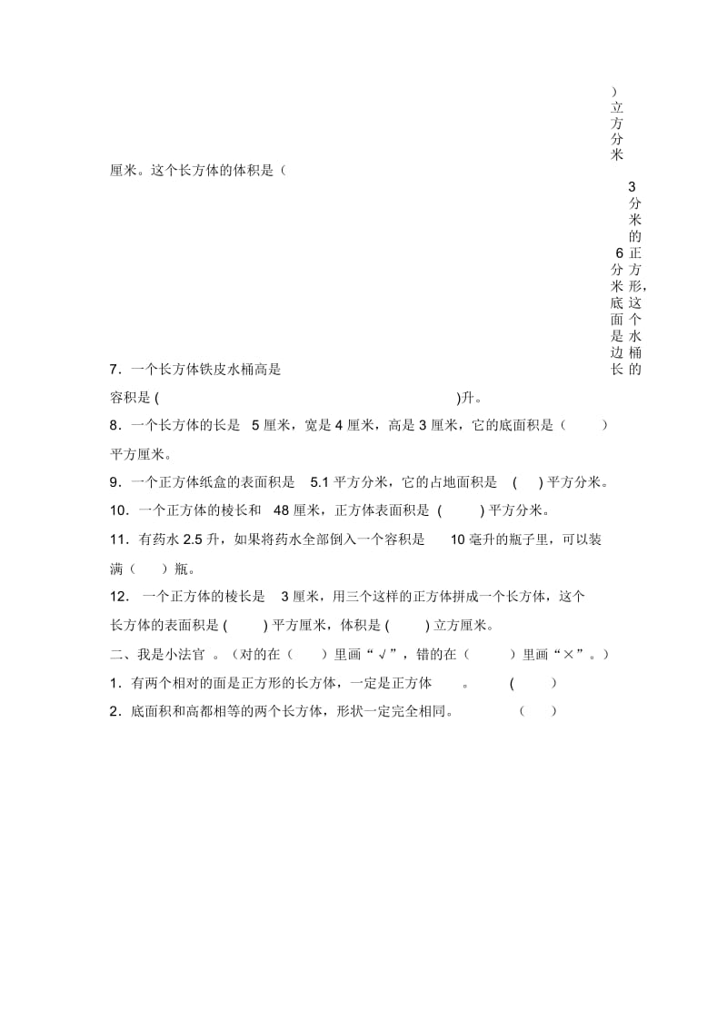 五年级下数学单元诊断性练习题-长方体与正方体13-14人教新课标(无答案).docx_第2页