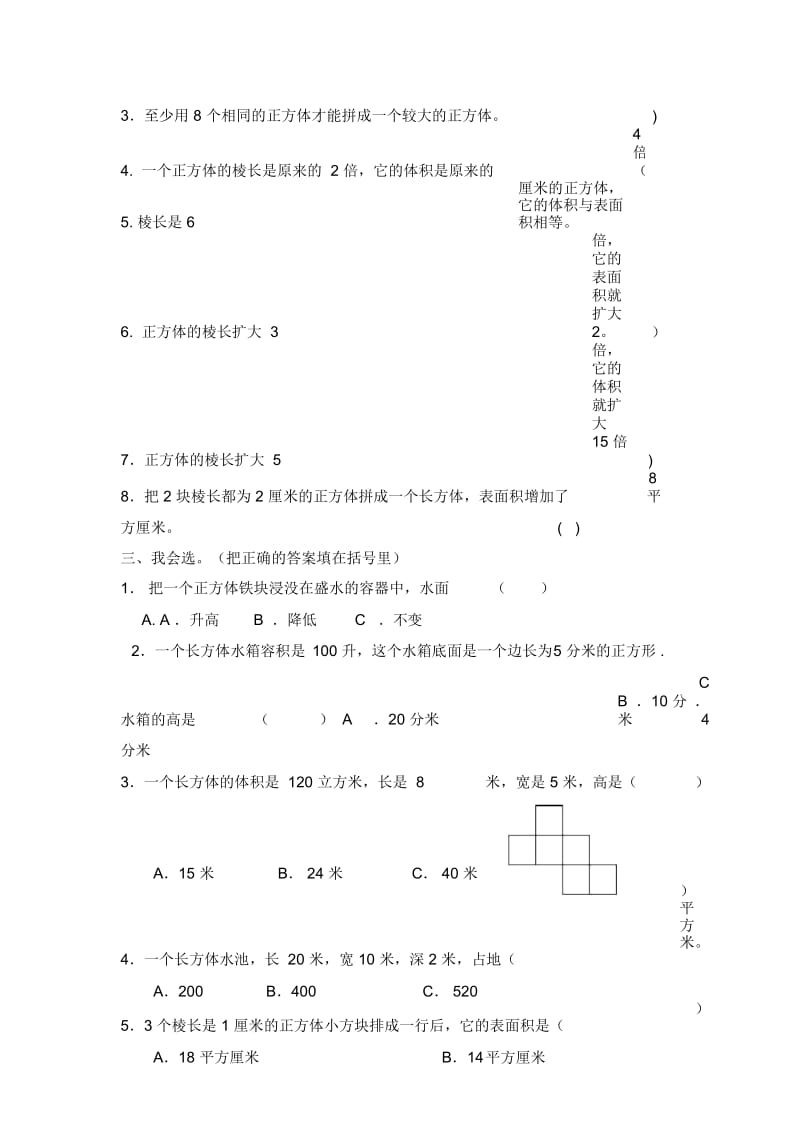 五年级下数学单元诊断性练习题-长方体与正方体13-14人教新课标(无答案).docx_第3页