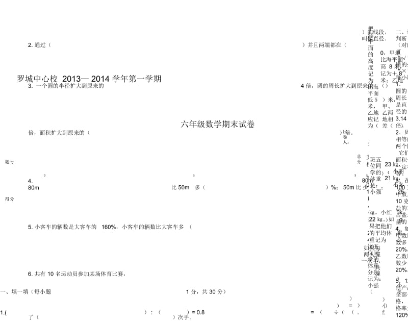 六年级上册数学试卷-期末测试卷2013罗城中心学校(无答案).docx_第2页