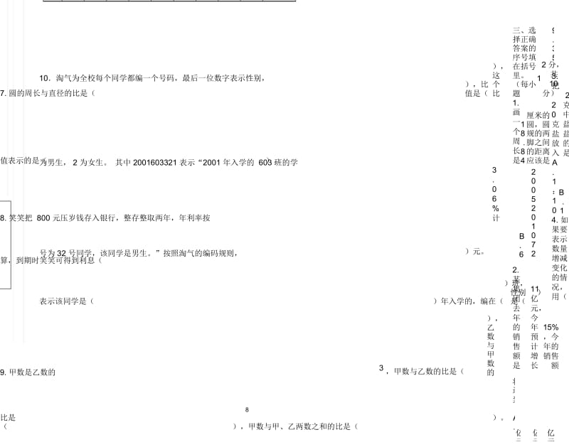 六年级上册数学试卷-期末测试卷2013罗城中心学校(无答案).docx_第3页