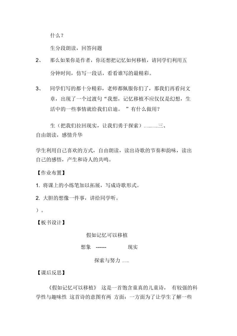 四年级下册语文教案-23假如记忆可以移植冀教版.docx_第3页