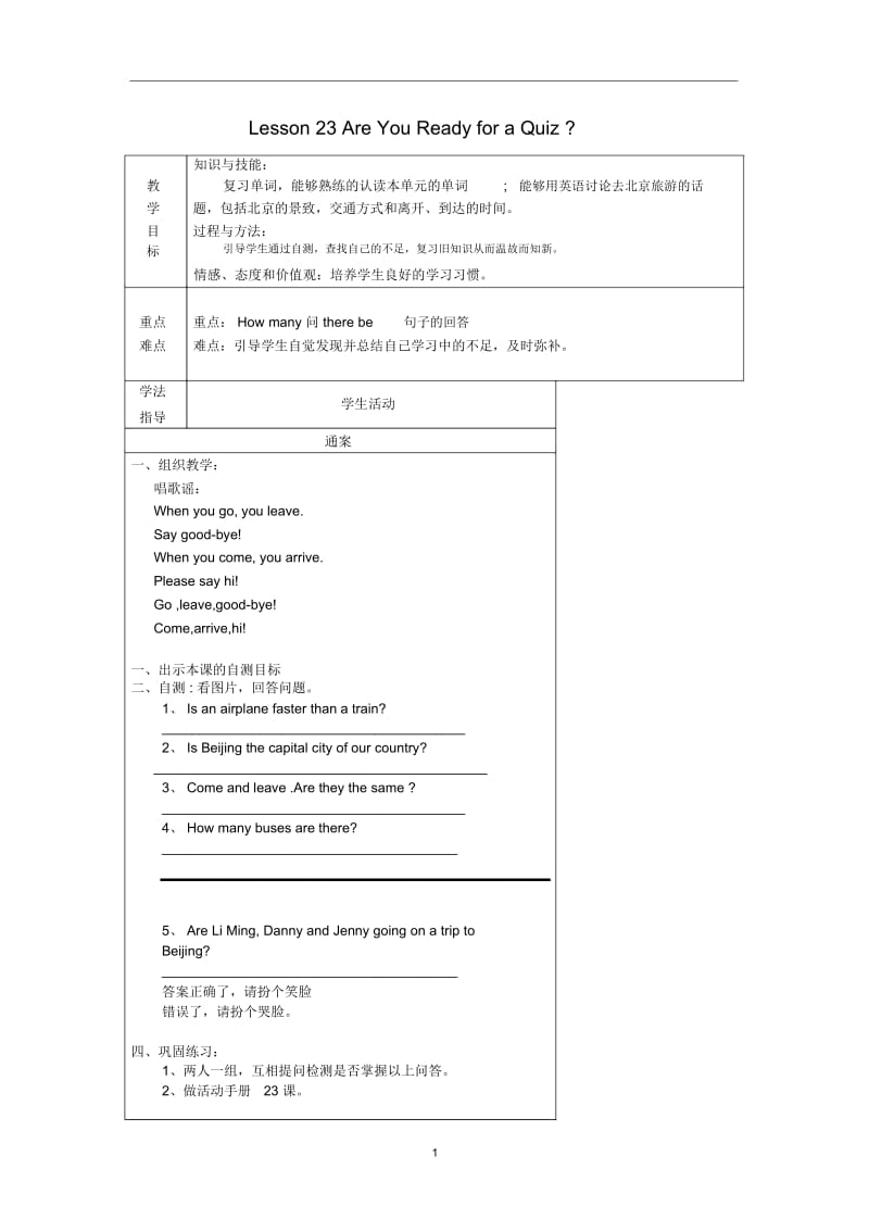 五年级英语(上册)Unit3lesson23areyoureadyforaquiz教案冀教版(三起).docx_第1页