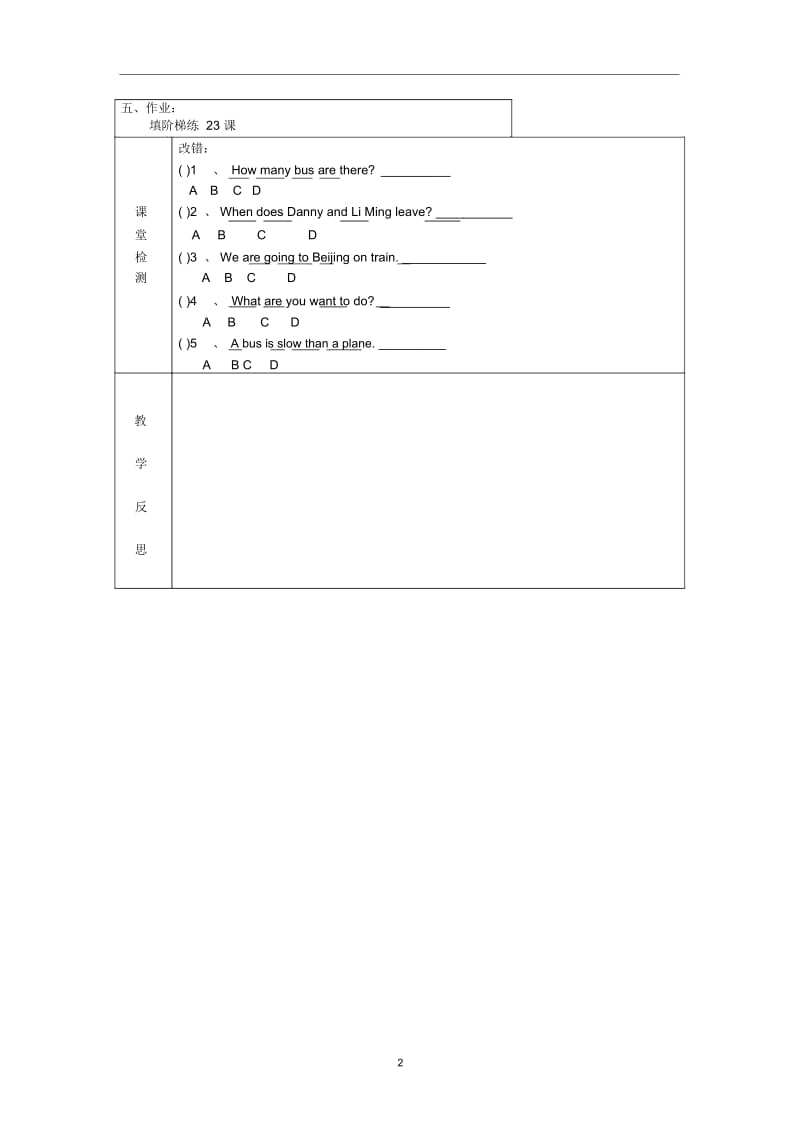 五年级英语(上册)Unit3lesson23areyoureadyforaquiz教案冀教版(三起).docx_第2页