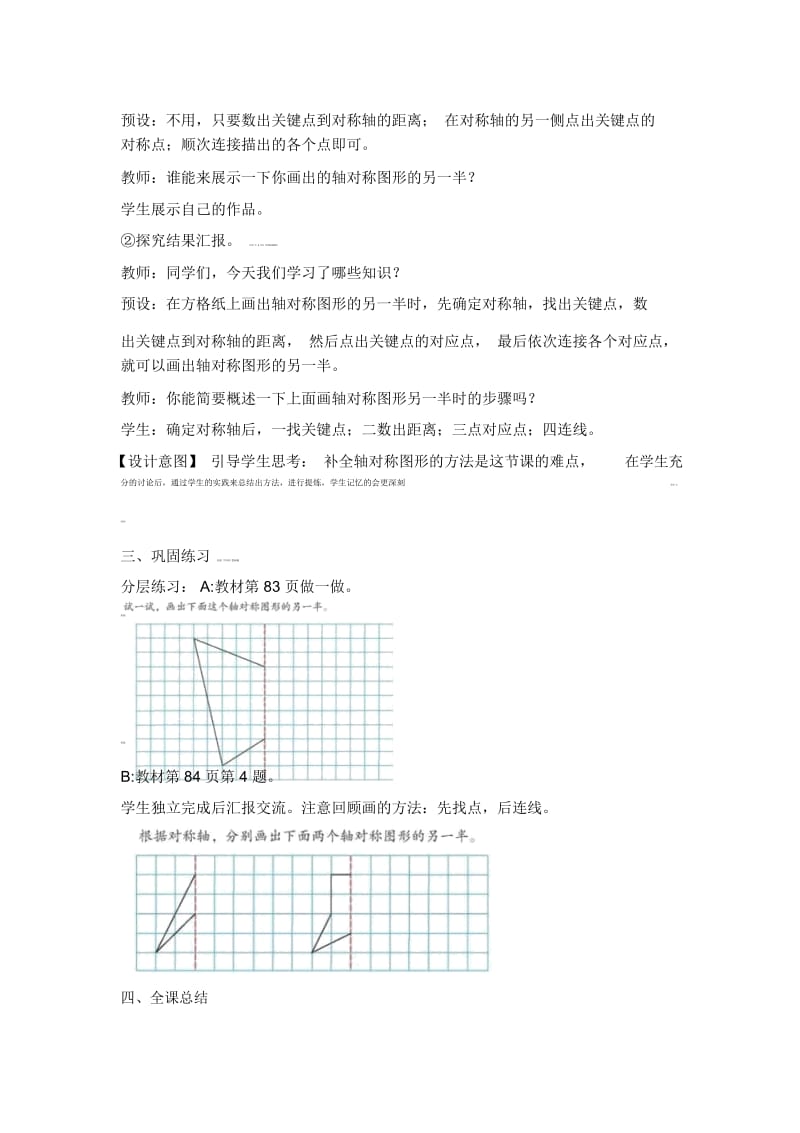 四年级下数学教案-轴对称人教新课标(2014秋).docx_第3页