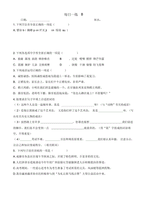 六年级上册语文试题小升初每日一练8灯心草全国通用.docx