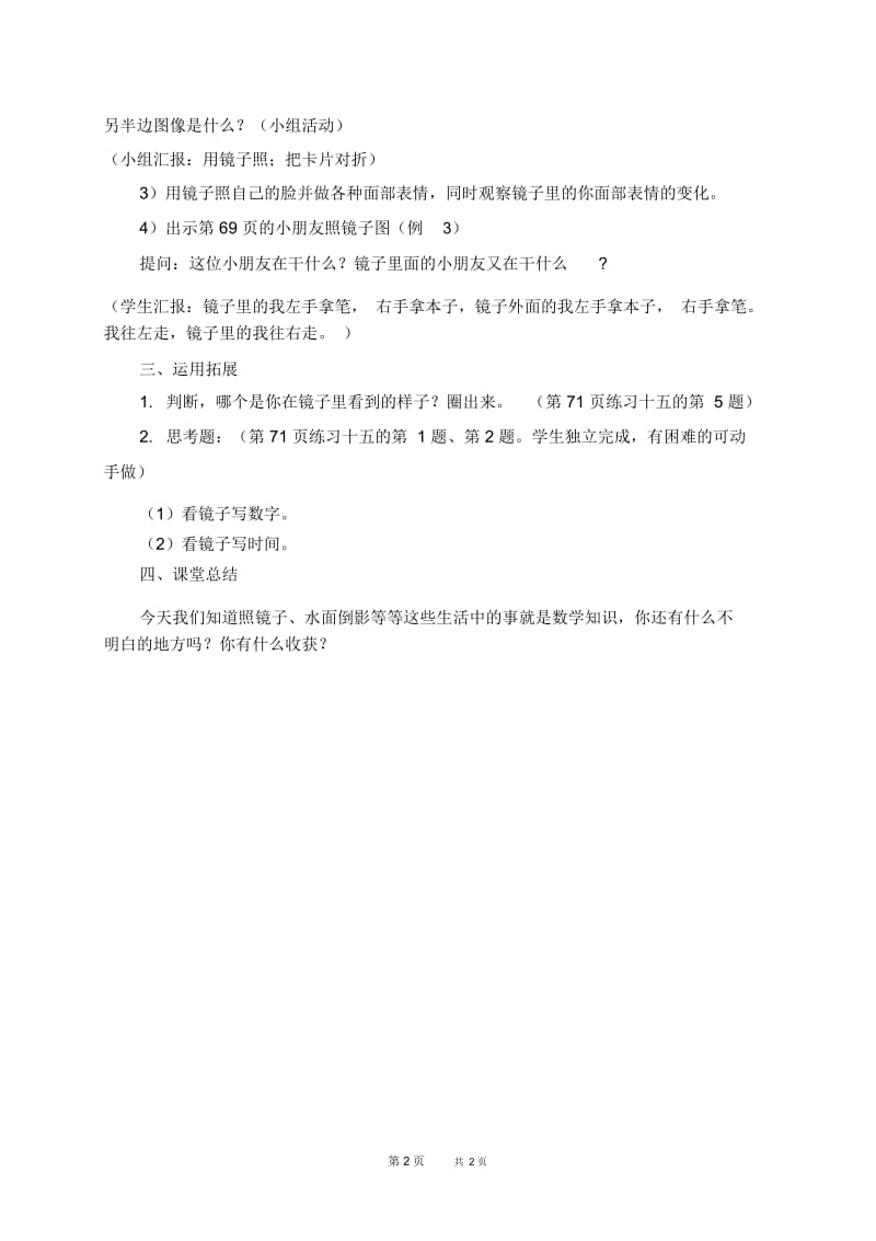 人教新课标二年级上册数学教案镜像对称教学设计.docx_第2页