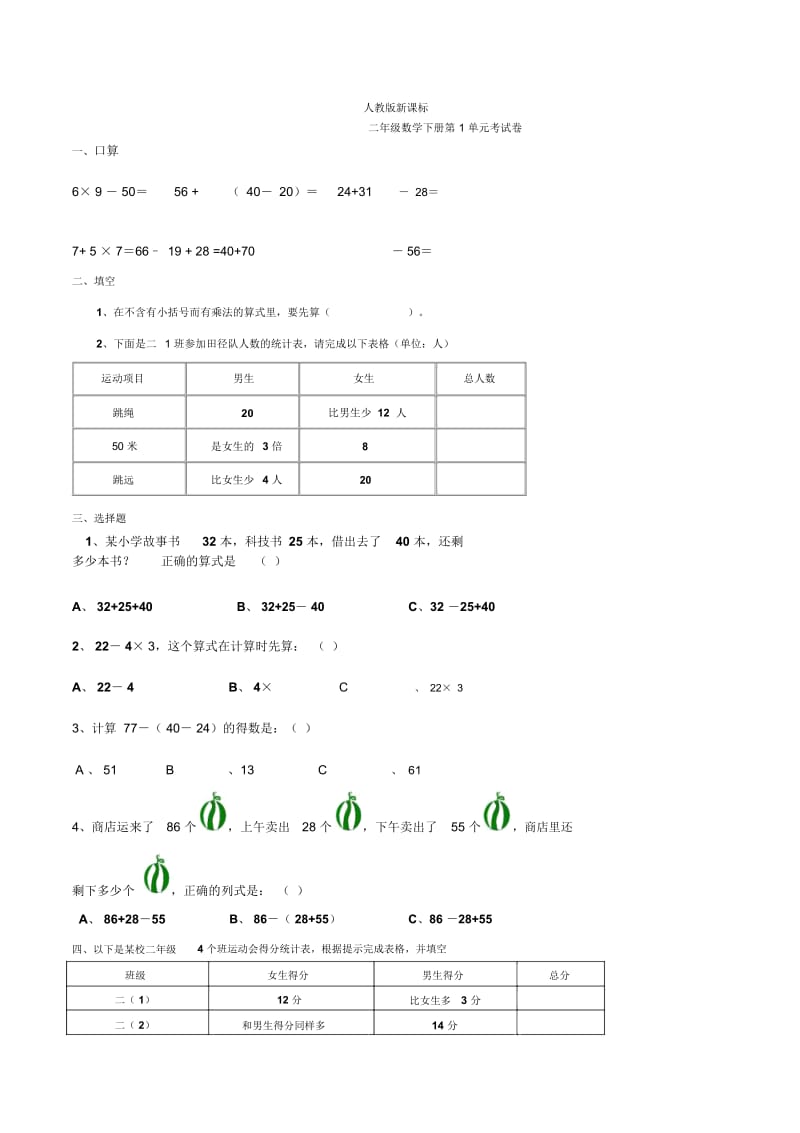 二年级下数学单元测试-第一单元人教新课标版(无答案).docx_第1页