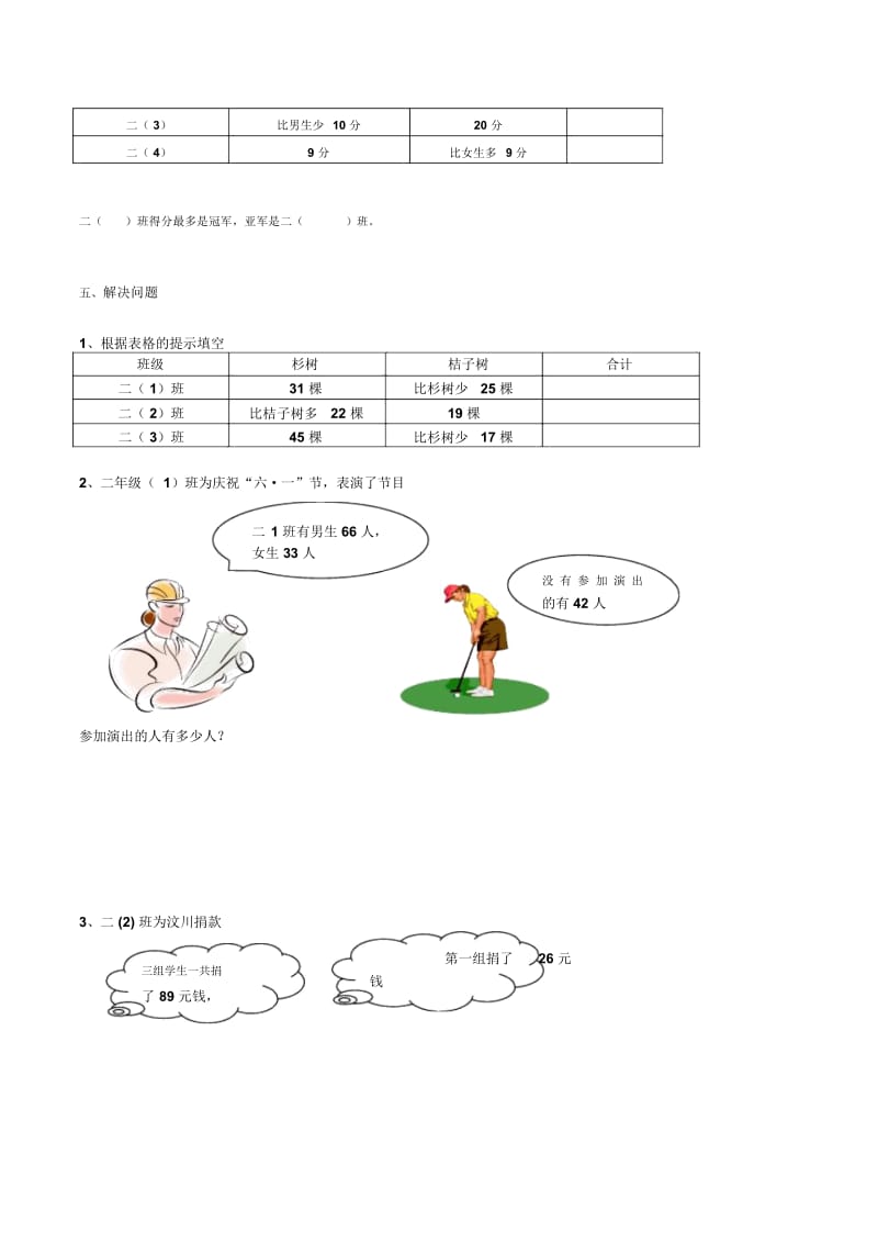 二年级下数学单元测试-第一单元人教新课标版(无答案).docx_第2页