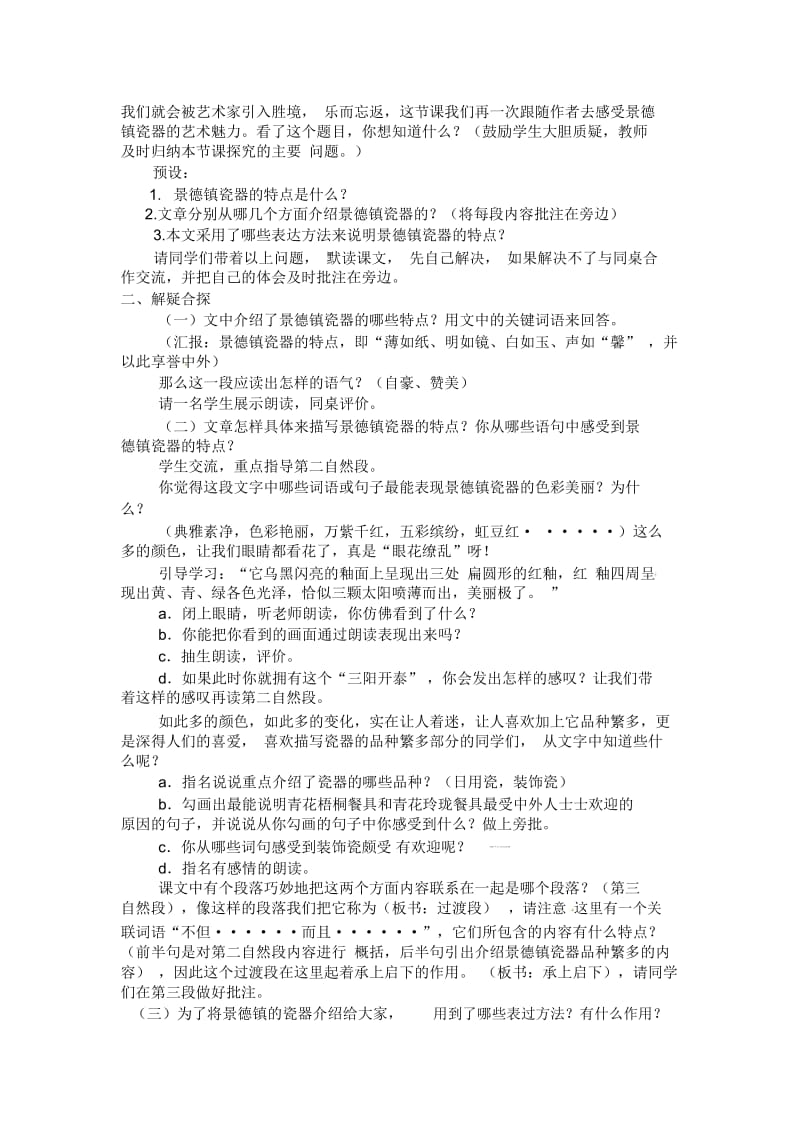 六年级上语文教案-景德镇的瓷器西师大版.docx_第2页