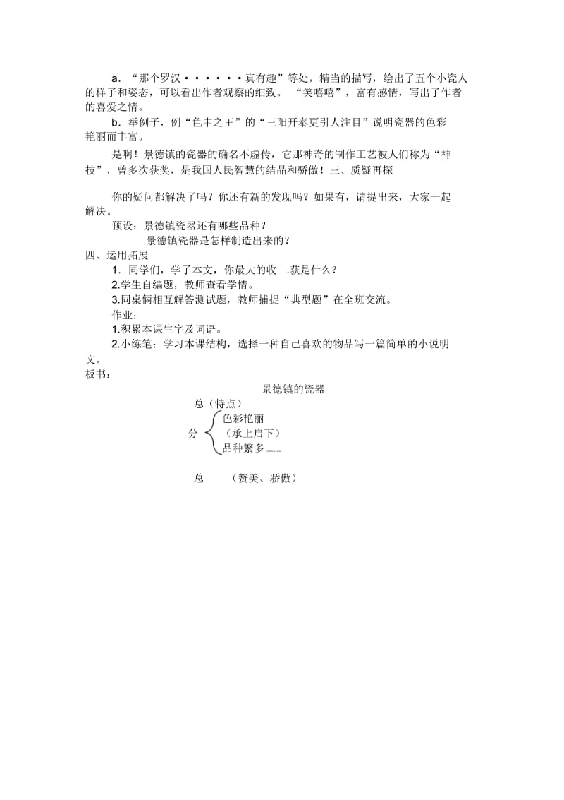 六年级上语文教案-景德镇的瓷器西师大版.docx_第3页