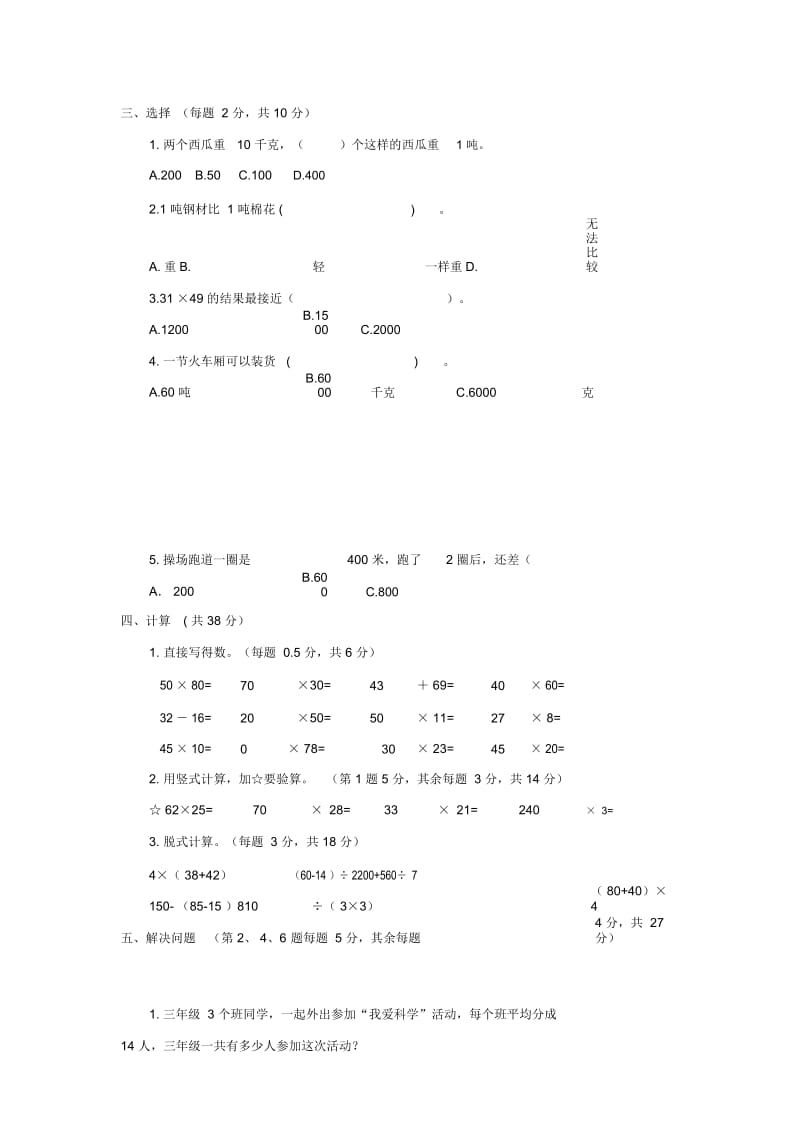 三年级下数学期中评估检测题(B卷)-轻巧夺冠2015江苏常州苏教版.docx_第3页